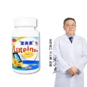 【得意人生】30mg高單位Lutein黑醋栗葉黃素 1入組(共60粒 沈永慶藥師推薦 葉黃素 花青素 維他命C)