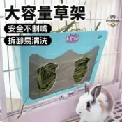 兔子草架 牧草架 牧草盒 兔子牧草架 牧草架 兔飼料架 兔子食盆 兔子草架 天竺鼠
