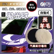 『現貨 免運』🏆長羊毛拋光球 🎇原生羊毛 😊羊毛盤 拋光膏 羊毛輪 太陽紋 鋁圈拋光 拋光輪 拋光盤 拋光羊毛ACB26
