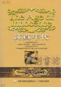419【佰俐書坊】b 2007年2月初版1刷《純真年代 1CD》華頓/艾莉兒 新絲路ISBN:9789868234123