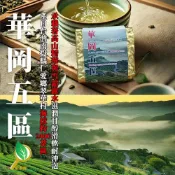 (店+)【揪茶對】chill好茶成雙  /  四大天王-華岡五區春茶/花果清香茶韻層次感豐富回甘悠長(75gX2包)