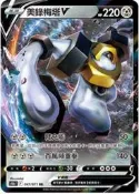 “芋頭包“ 美錄梅塔 V 閃 RR PTCG 中文版 