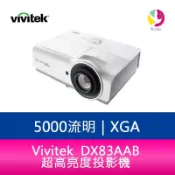 飛鴿3C通訊 Vivitek 麗訊 DX83AAB XGA 超高亮度投影機 5000流明 20000:1 超高對比度-公司貨【APP賺6%點數 領券最高折500】
