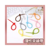 (店+)【芙詩雅】矽膠束帶 可重複使用 10入 矽膠捆帶 彈性束線帶 捆帶 束帶 捆綁帶 理線帶 束口帶 紮線帶 繞線器 捲線器