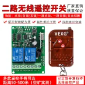 協貿國際日用品生活1館 無線遙控開關門禁遙控器12V雙路開關燈具電機電控門遙控器學習型
