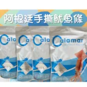 熱銷零食 手撕魷魚條 Calamar阿根廷100%手撕深海魷魚條