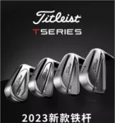 宜家二居 Titleist泰特利斯爾高夫球桿T200/T100/T350/T150高容錯鐵桿組