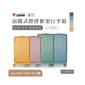 (店+)【CROWN 皇冠】CROWN 皇冠 旅行箱 BOXY 26吋 28吋 前開式 鋁框 胖胖箱 C-F5292H 大容量 行李箱 得意時袋