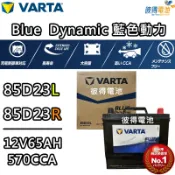 德國NEW VARTA華達 85D23L 85D23R電池 免加水銀合金 汽車電瓶 適用三菱LANCER