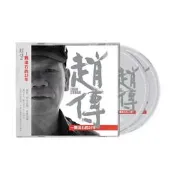 趙傳 一顆滾石的25年 精選2CD.現貨2023年版