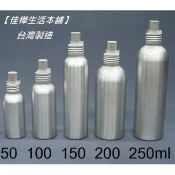下殺↘【佳樺🇹🇼MIT瓶瓶罐罐】全鋁製噴頭鋁罐噴瓶批發BT-274🇹🇼臺灣製造正品公司貨有發票 噴瓶 噴霧瓶 旅行分裝瓶