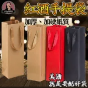 單支葡萄酒手提紙袋 紅酒提袋 葡萄酒提袋 葡萄酒袋 長紙袋 紅酒袋 紅酒紙袋 紅酒手提紙袋 禮盒提袋 送禮 酒袋 酒盒