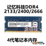 記憶科技 DDR4 筆電記憶體 4G 8G 16G 2400 2666 3200 筆記型電腦專用 升級擴充 高相容性