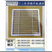 現貨 日立除濕機平織濾網RD-200HG RD-200HS RD-240HG PM2.5濾網 原廠材料【皓聲電器】