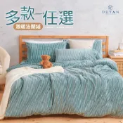 DUYAN竹漾 極暖法蘭絨 床包兩用毯被組 單人/雙人/加大-多款任選 加高35cm 兩用被 冬被 床包 厚毯