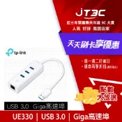 JT3C TP-Link UE330 USB 3.0 USB轉RJ45 Gigabit 外接網路卡+集線器