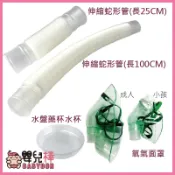 嬰兒棒 舒摩噴霧器配件 伸縮蛇形管 水盤藥杯水杯 噴霧面罩 噴霧器延長管 噴霧器水杯 超音波噴霧器水杯 L形接管 口咬器