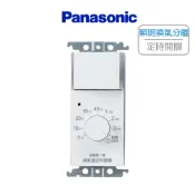 Panasonic 國際牌 埋入式換氣扇定時開關 直式 旋鈕開關 照明換氣分離 WTDF53546 110V (含發票)