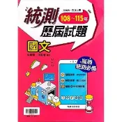 〔翰林高職〕統測歷屆試題國文（115學年）