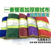 兩用擦試布 台灣製 雙面抹布 7倍吸水力 擦車巾 強力吸水抹布 拋光布 打蠟布 打掃 職人專用 清潔布