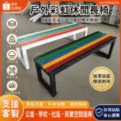 【家樂優選-可開票】公園椅戶外長椅室外長凳庭院休閒座椅排椅防腐實木塑木鐵藝靠背椅