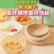 《台灣現貨 天天出貨》氣炸鍋料理烘焙烤盤 圓形烘焙紙 烹飪紙 食品調理紙 油紙墊 廚房用品 嘉媽 MAA836