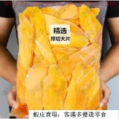 🔥客滿多📢免運🔥 芒果乾500g 芒果乾大片500g原切厚切大袋 泰國風味水果乾芒果幹蜜餞果幹果脯散裝休閑零食批發