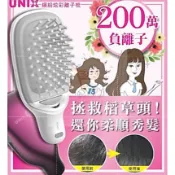 ✅[UNIX] 韓國 繽紛炫彩 離子梳 電子梳 造型梳 負離子直髮梳 直髮梳 便利 輕巧 省電
