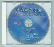 絕版CD全新正版水晶減壓音樂10真善美主題曲插曲.綠袖子.驛馬車.綠野仙蹤.窈窕淑女樂字櫃6