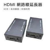 小米粉 HDMI網路線延長器 60米 RJ45轉HDMI RJ45 延長器 訊號延長器 網路線轉HDMI 高清 監視器