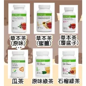 賀寶芙🍄健康館🙂批發價折扣券聊聊索取🙂草本茶、蜜薑草本茶、覆盆草本茶、瓜茶、原味綠茶、石榴綠茶、舒活飲