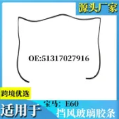 臻選時刻 【原廠成型】後擋風玻璃密封條 寶馬5系E60 525 裝飾條 防水膠條 車窗密封件 耐候橡膠 原廠規格 無損安裝 防止漏水 提升隔音