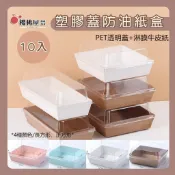 ~櫻桃屋~輕食盒(10入) 輕食 透明包裝盒 / 蛋糕盒 / 草莓大福包裝盒 / 漢堡盒 / 提拉米酥盒 / 蛋撻 /
