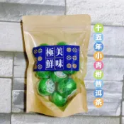 【電子發票】#現貨 私藏15年小青柑普洱茶〔澤鋐雜貨店〕