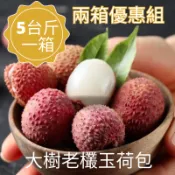 【台灣好農】🔥82折優惠中🔥【鮮果公賣局】嚴選大樹老欉玉荷包禮盒(5斤'*2盒)