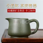 宜興紫砂公道杯 原礦豆青泥 270cc手工茶海 分茶器 功夫茶具  泡茶專用公道杯 喝茶必備【古韻】