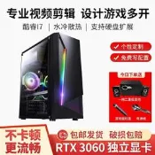 【3C品質驗證】酷睿i7主機RTX4060獨顯遊戲多開商務辦公水冷直播吃雞臺式電腦 筆記型電腦 電競電腦 文書電腦
