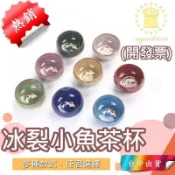 *台中店20元* 品茗杯 陶瓷 冰裂 茶杯 茶具 冰裂茶杯 小魚杯 冰裂茶具 茶壺 泡茶壺 鯉魚茶杯 杯子 水杯 茶具組