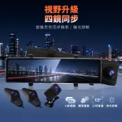 【勝利者】12吋流媒體全景行車紀錄器 4顆鏡頭 環景無死角 1080P 倒車顯影 超大螢幕清晰顯示