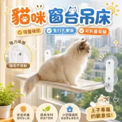 吊床 貓吊床 吸盤式吊床 摺疊吊床 窗台吊床 玻璃窗吊床 陽台吊床 懸掛貓窩 貓咪睡床 貓咪曬太陽 [吸盤穩固]