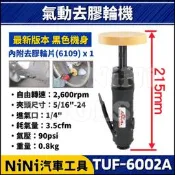 現貨【NiNi汽車工具】TUF-6002A 氣動去膠輪機 | 氣動除膠機 氣動膠輪機 磨膠機 去膠輪 平衡塊 殘膠去除