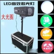 LED150W追蹤燈 led新款追蹤燈150w led追蹤燈婚慶用品 舞台燈光