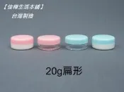 【佳樺生活本舖】MIT塑膠高級盒扁型(4種顏色可供選擇)(BT-130)面霜盒化粧盒藥膏盒樣品盒瓶瓶罐罐團購批發20g