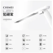 (店+)【CHIMEI 奇美】追蹤商店領券折【CHIMEI 奇美】時尚LED護眼檯燈 LT-CT080D 省電 可調光 無頻閃 抗眩光 小孩學習