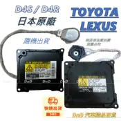 有發票 TOYOTA豐田LEXUS凌志D4S/D4R大燈安定器CAMRY ALTIS WISH PREVIA YARIS