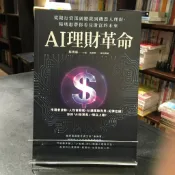 華欣台大店《AI理財革命》商周出版│楊琇惠│投資理財│9786263907348