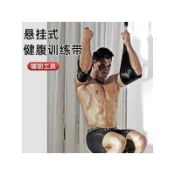 墨韵書香 驚爆價 手慢無⚡腹肌訓練懸臂帶 懸吊式抬腿 單槓健美 引體向上 健身 六塊肌 側腹 捲腹 屈膝 子彈肌 鯊魚線 人魚線