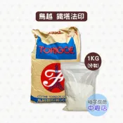 【柚子烘焙材料】日本 鳥越製粉 鐵塔法印 法國麵粉 1kg(分裝)歐式麵包專用粉 歐包專用粉 日本鳥越 法國麵包專用粉