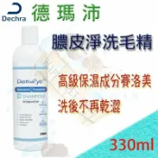 HAPPY Pet Shop DermaPyo徳瑪沛 膿皮淨 洗毛精-330ml 對膿皮症及嚴重皮膚炎 邁剋菌 毛囊蟲