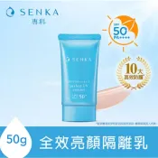 【🌟做一休三🌟】資生堂 SENKA 專科 全效亮顏潤色隔離乳 50g❣️新款